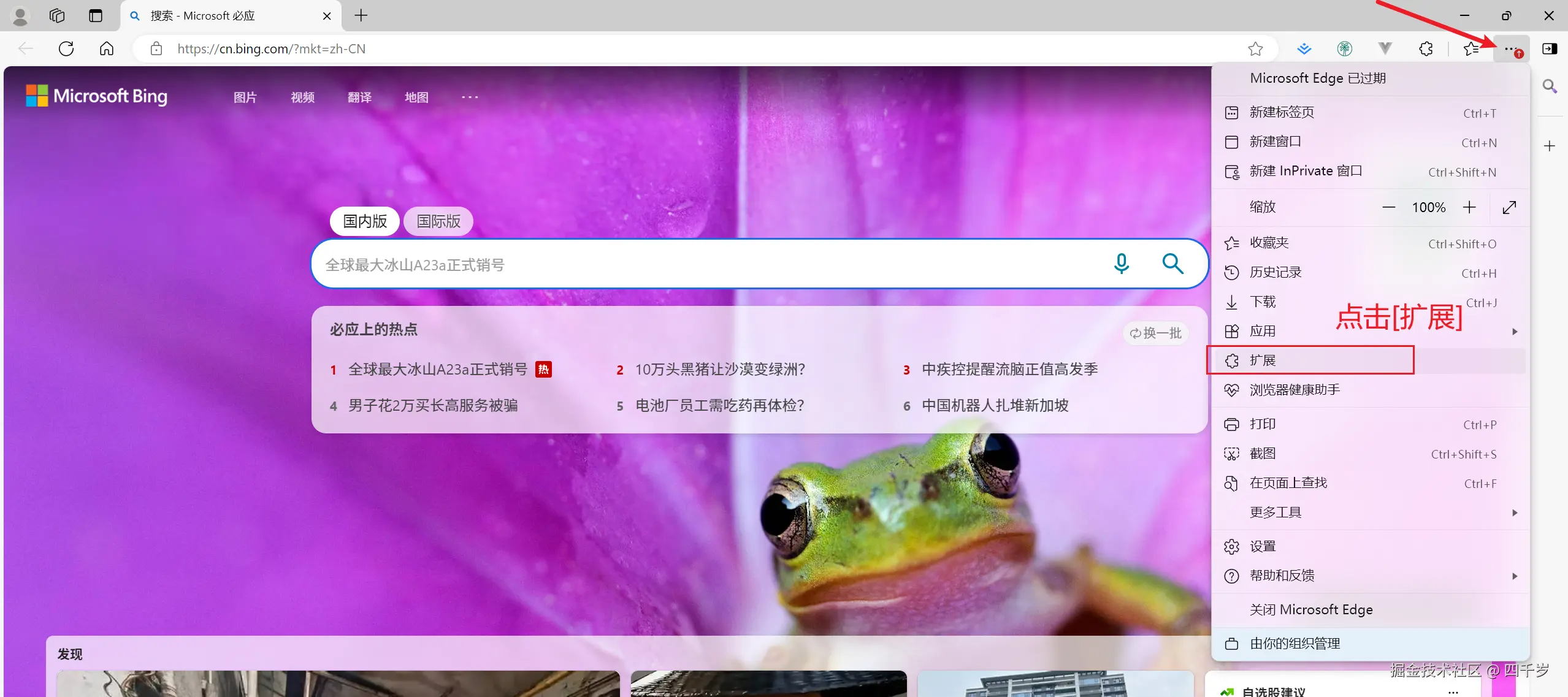 点击Edge浏览器的扩展