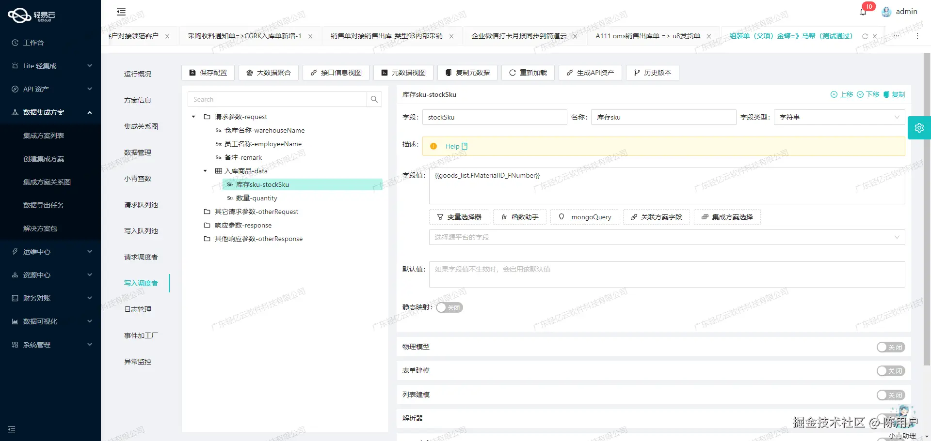 如何开发金蝶云星空API接口