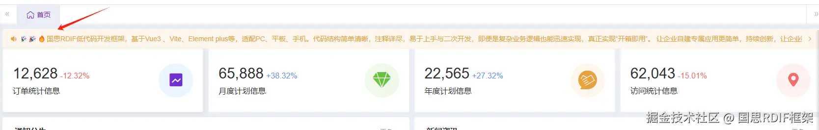 滚动通知栏