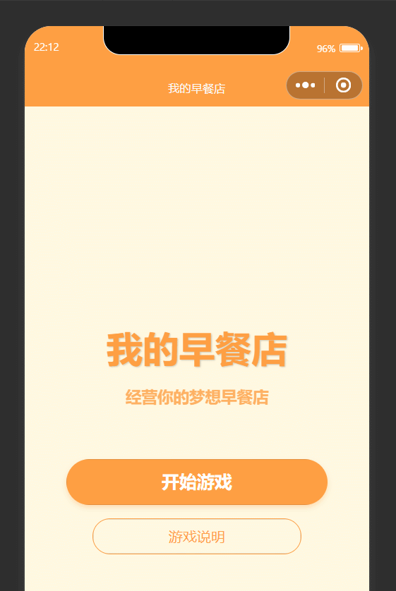 我的早餐店.gif