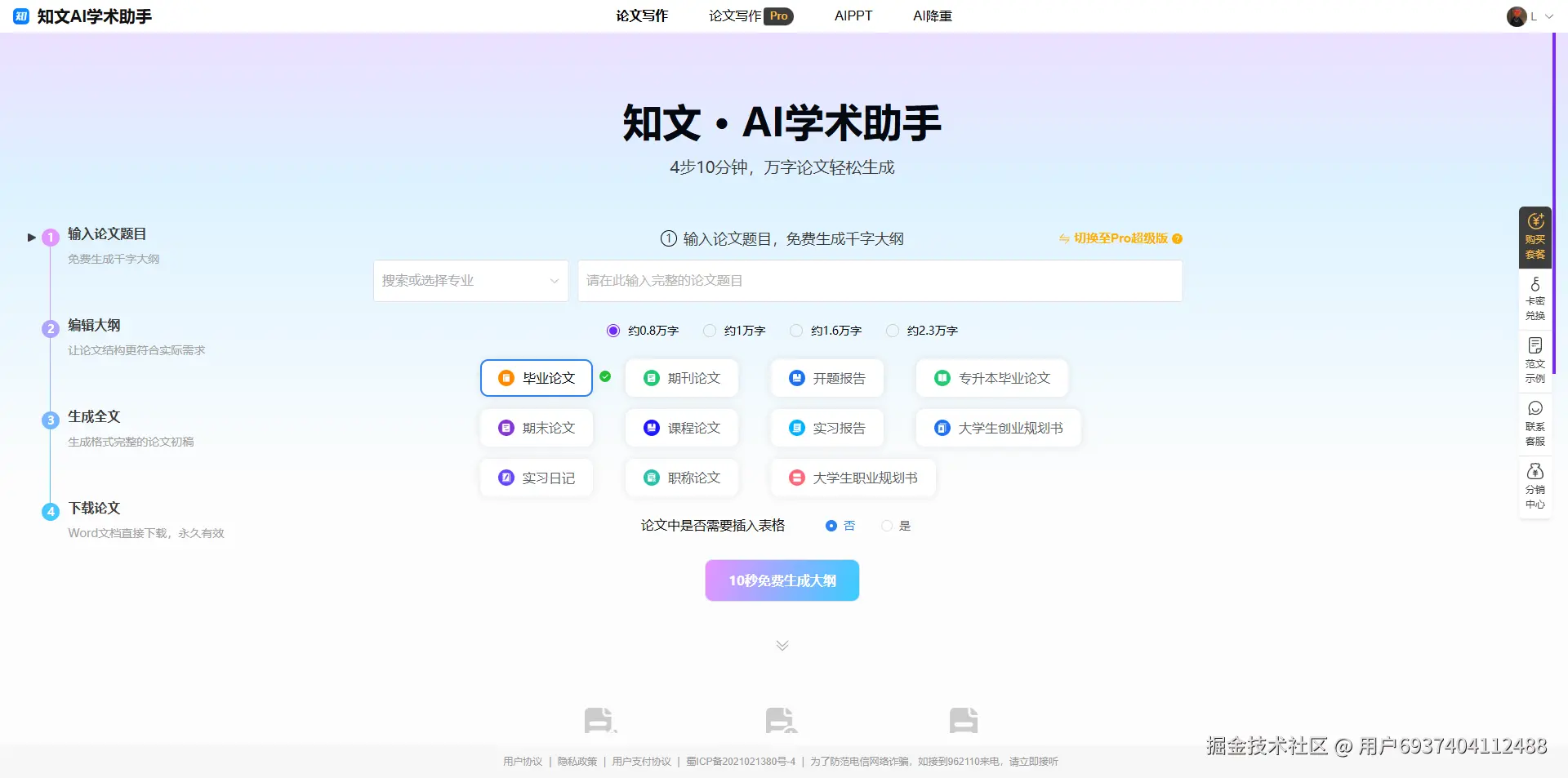 知文AI学术助手.png