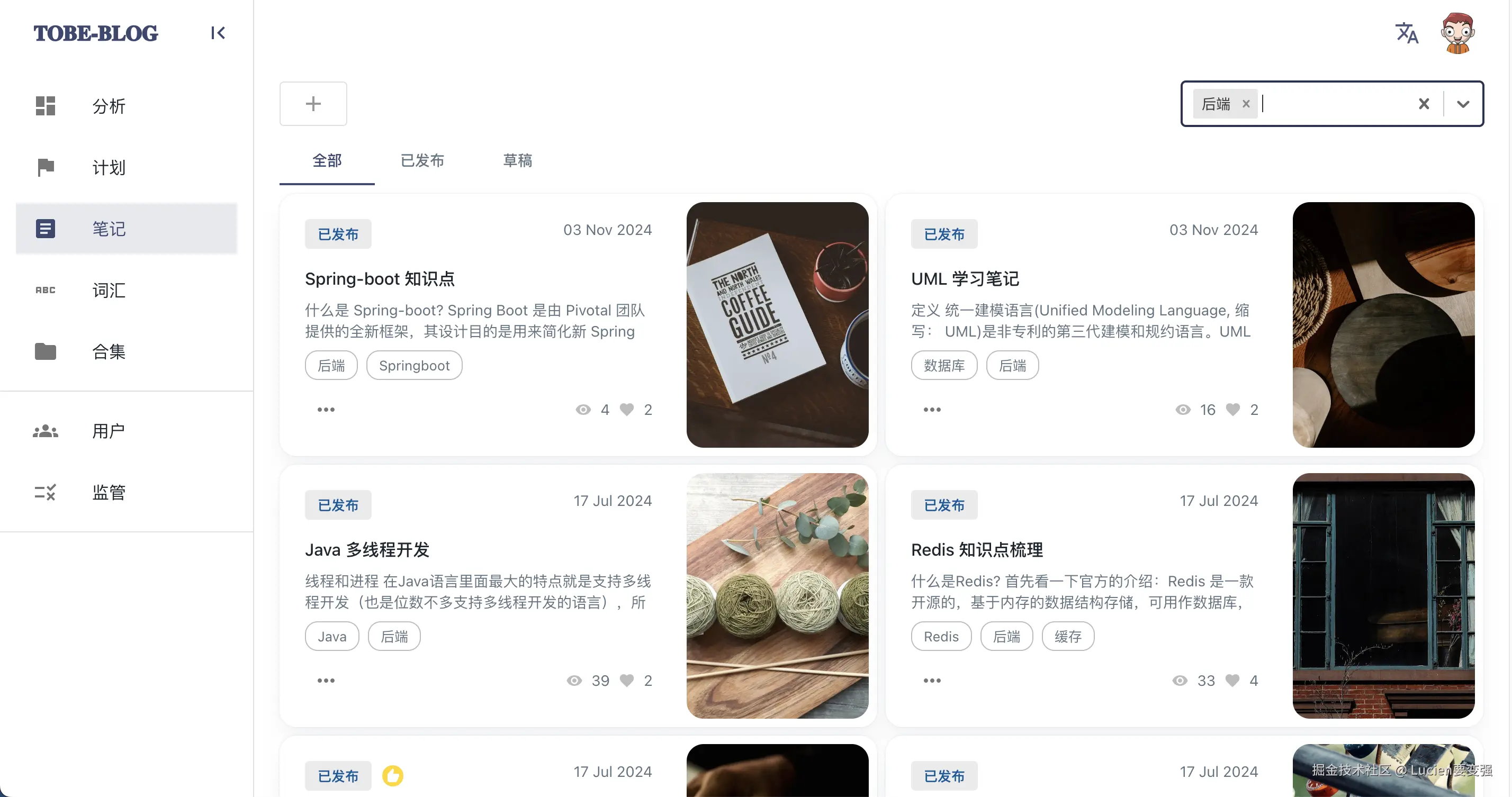 后台管理页面