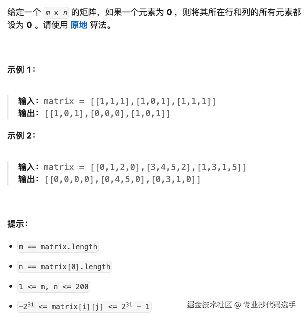 leetcode-73.png
