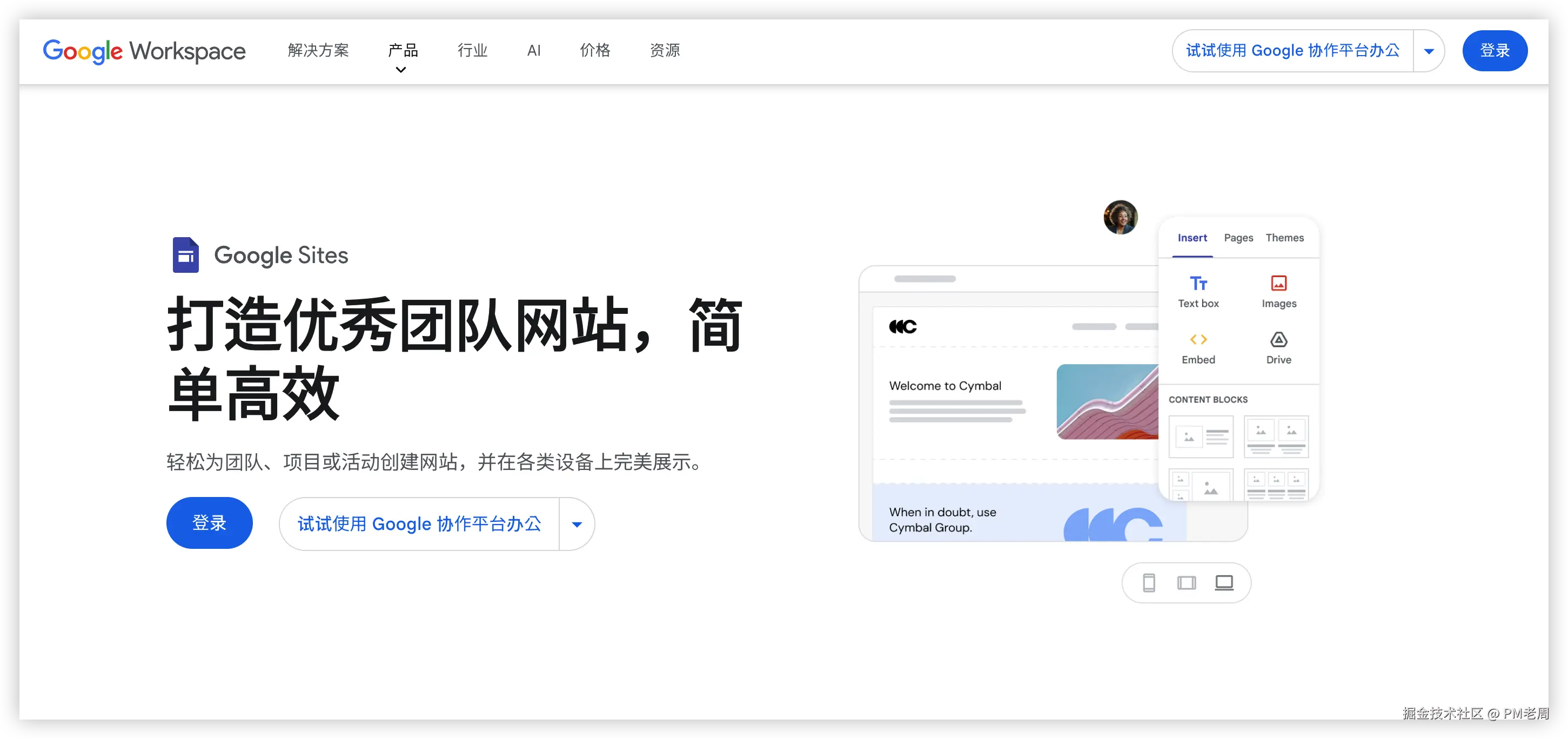 Google Sites 产品图.png