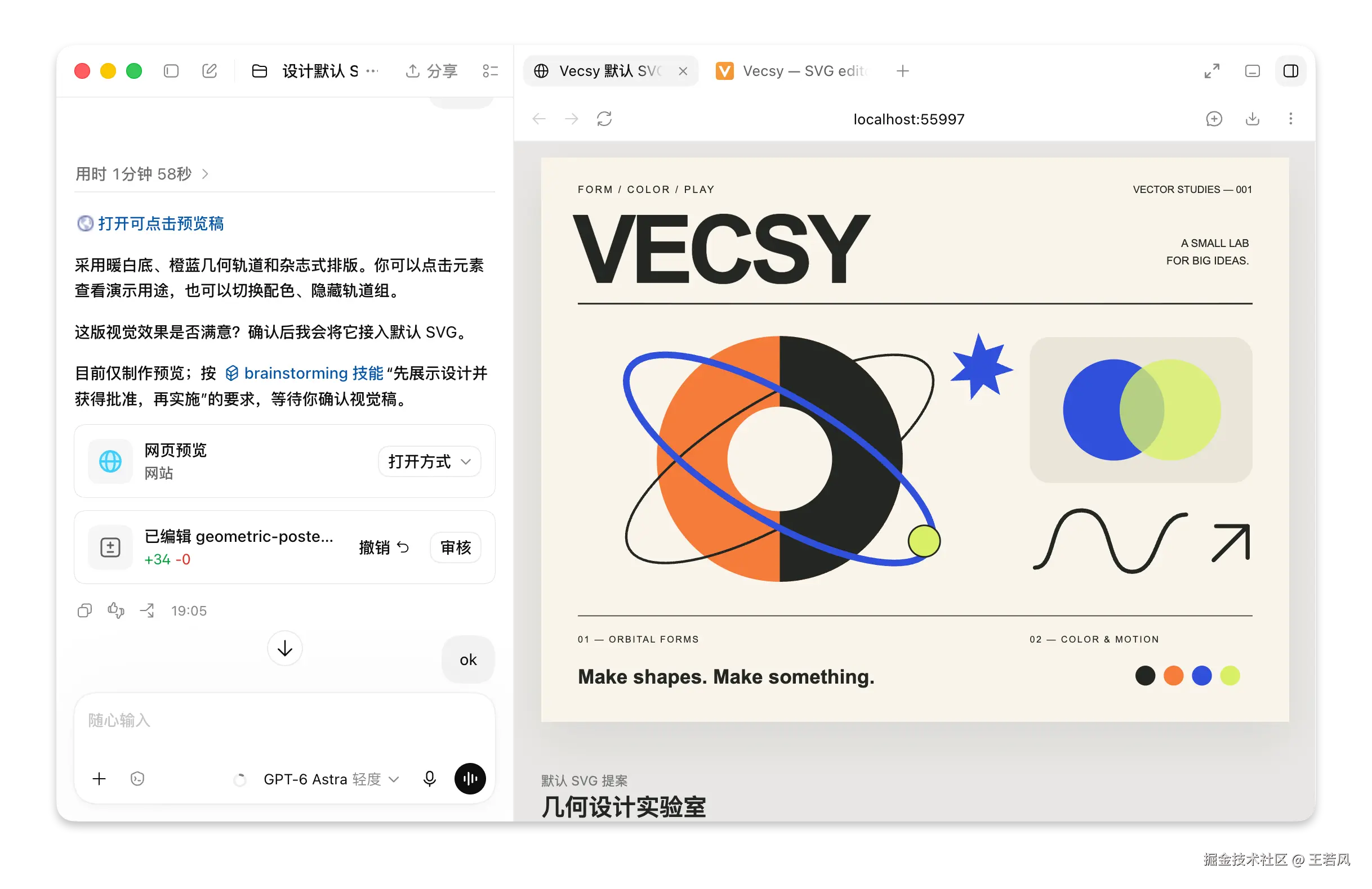 Vecsy 内打开可点击预览窗查看新设计效果