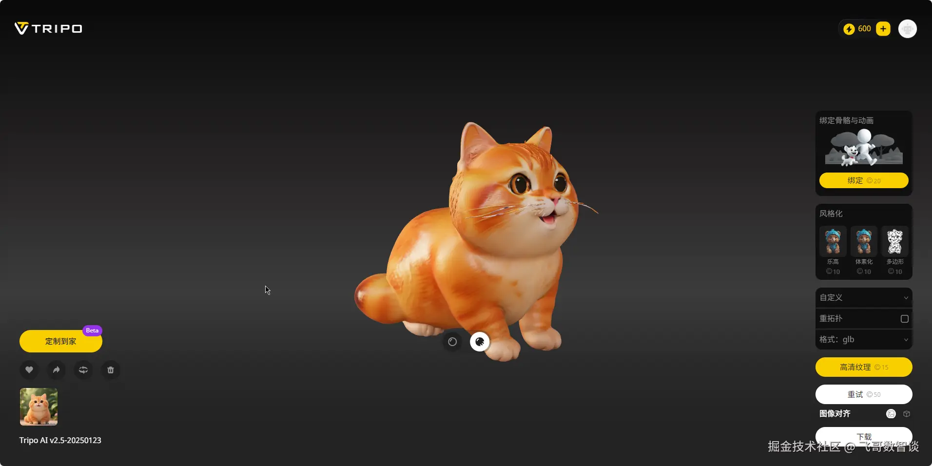我第一次通过Tripo3D完成的橘猫模型