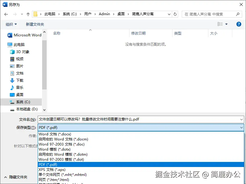 保存为 PDF 文档
