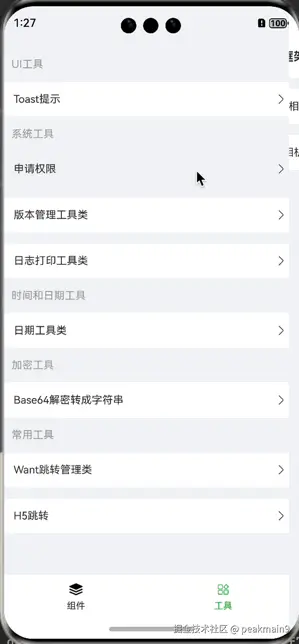 权限弹窗说明.gif