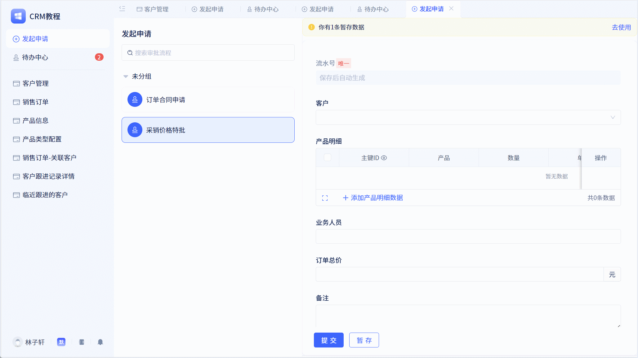 审批暂存.gif