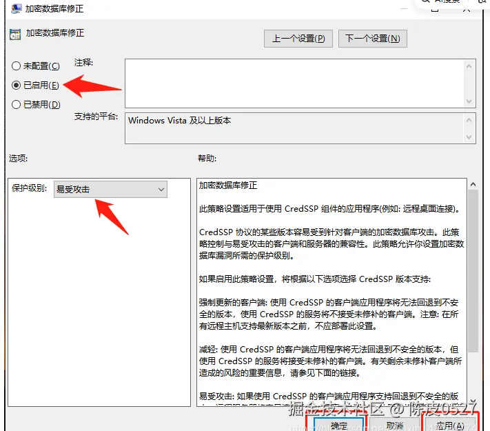更改保护级别.png