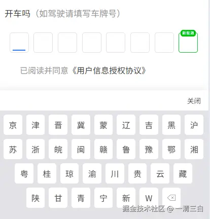 车牌号选择组件效果图