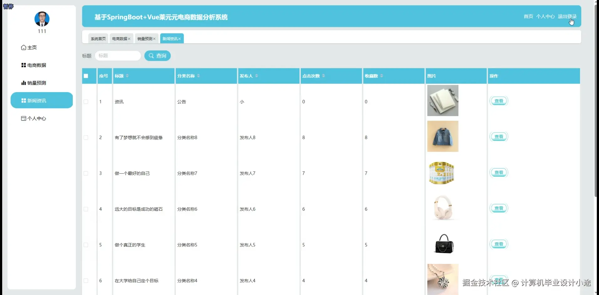 新闻资讯.png