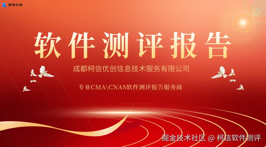 软件测评报告.png