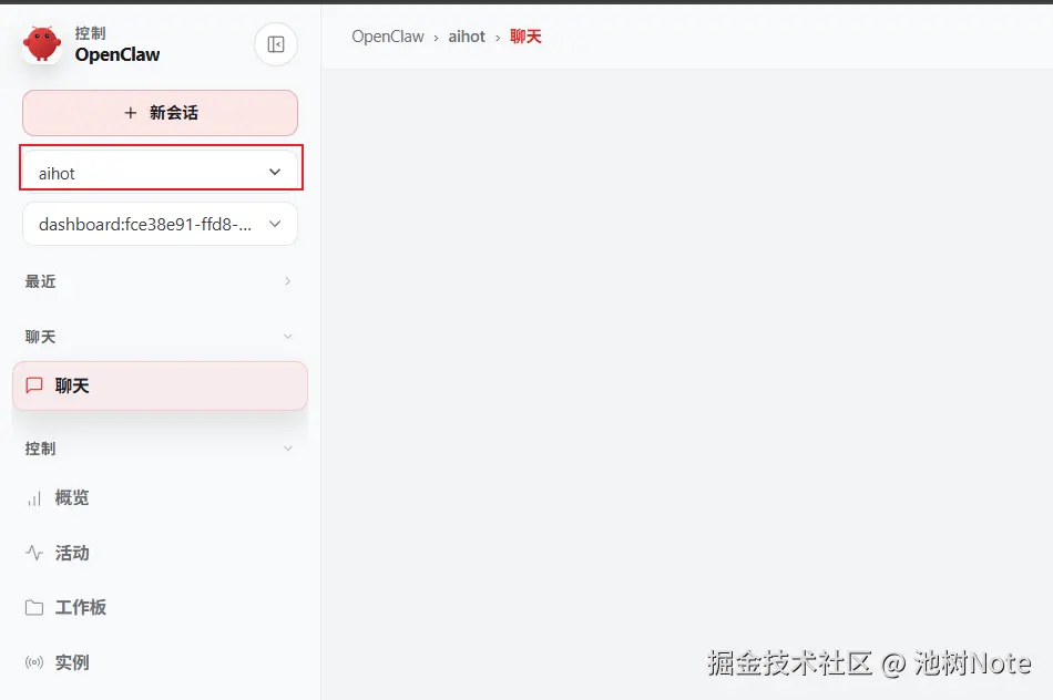 Control UI 切换到 aihot Agent