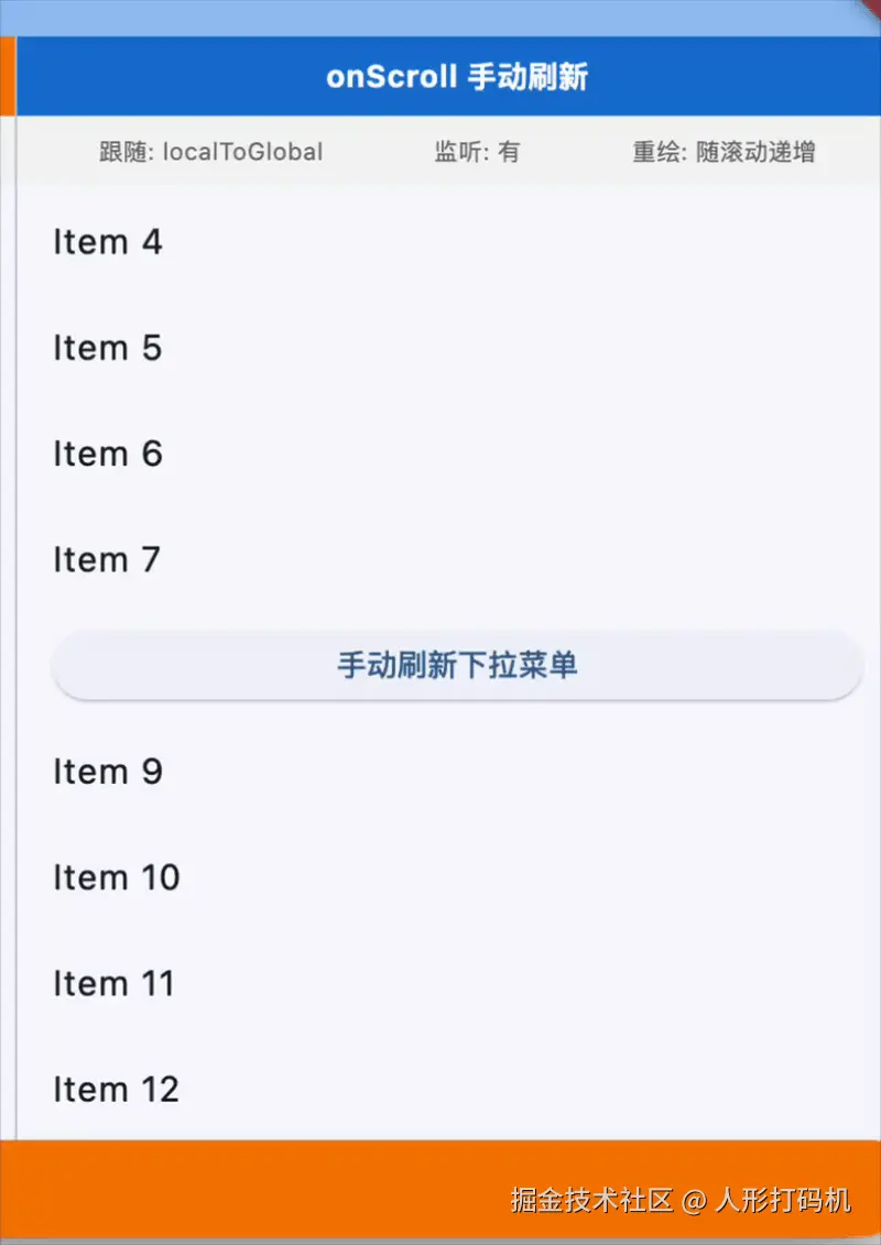 scroll 刷新.gif