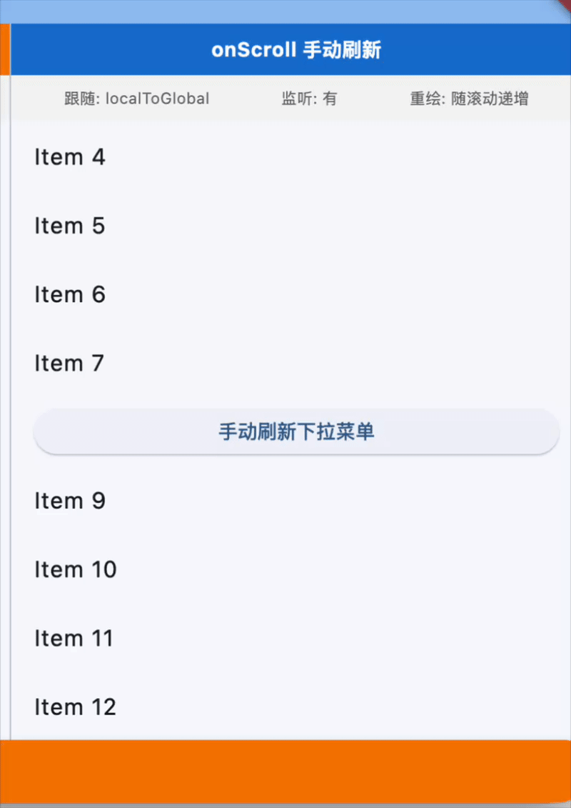 scroll 刷新.gif