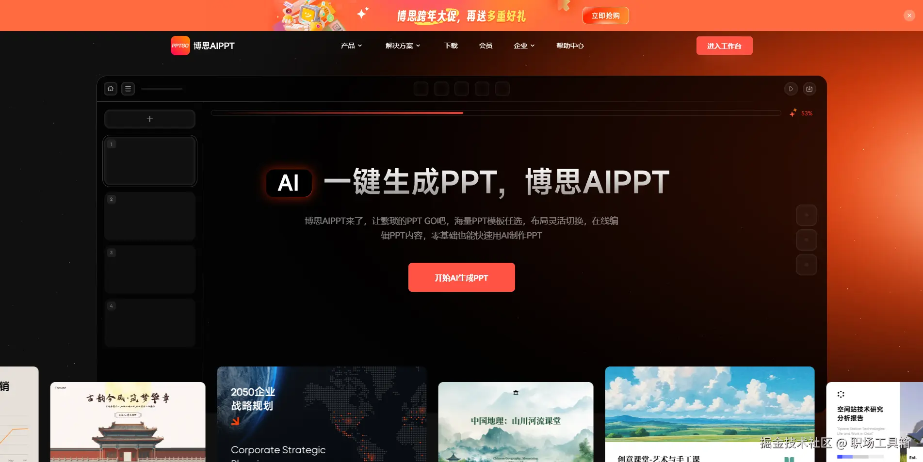 AI生成PPT的工具-博思AIPPT