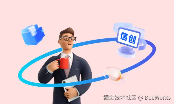 信创生态，全面适配