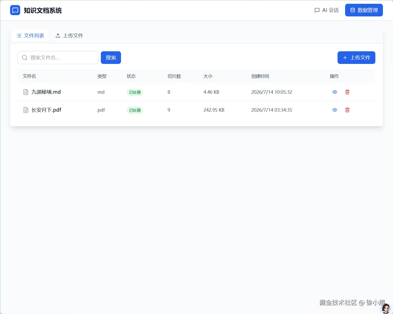文档列表页面.png