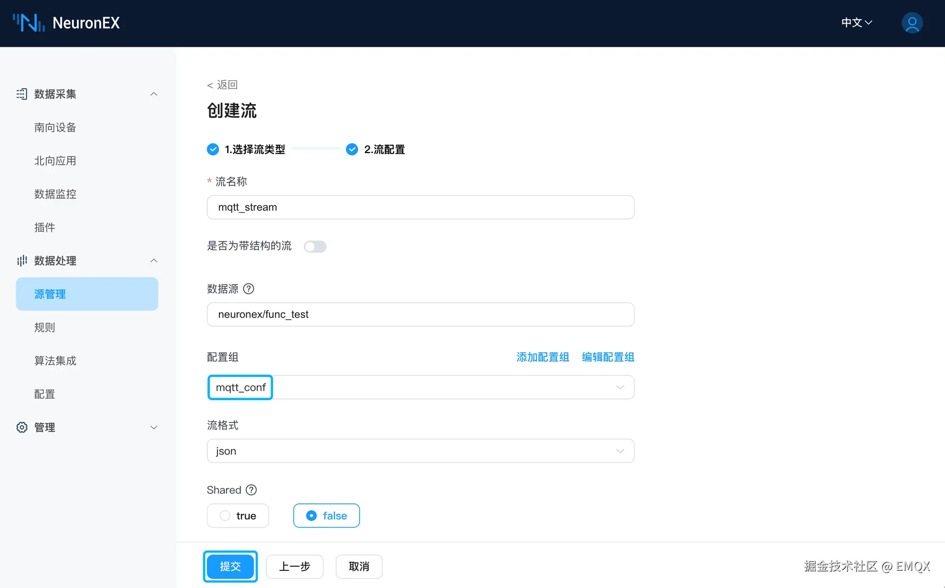 点击提交