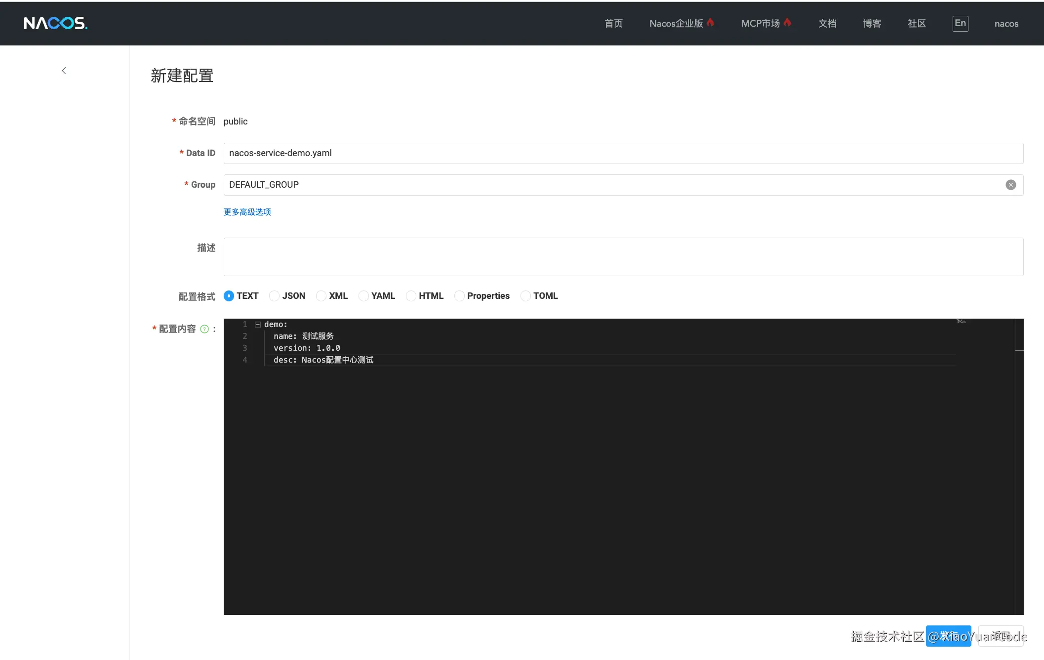 nacos_create_config.png