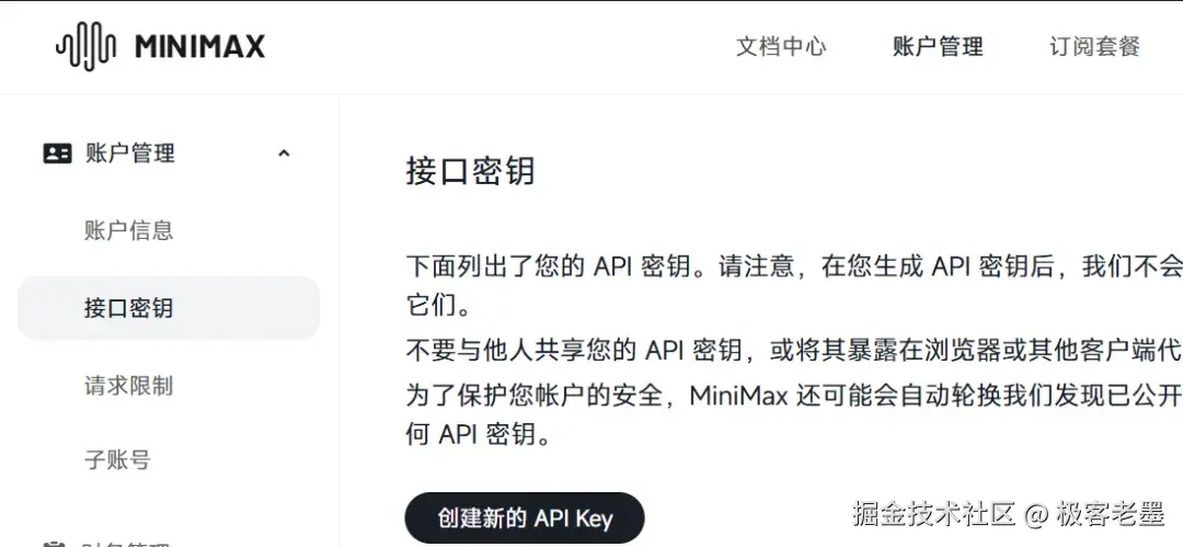 创建 API Key