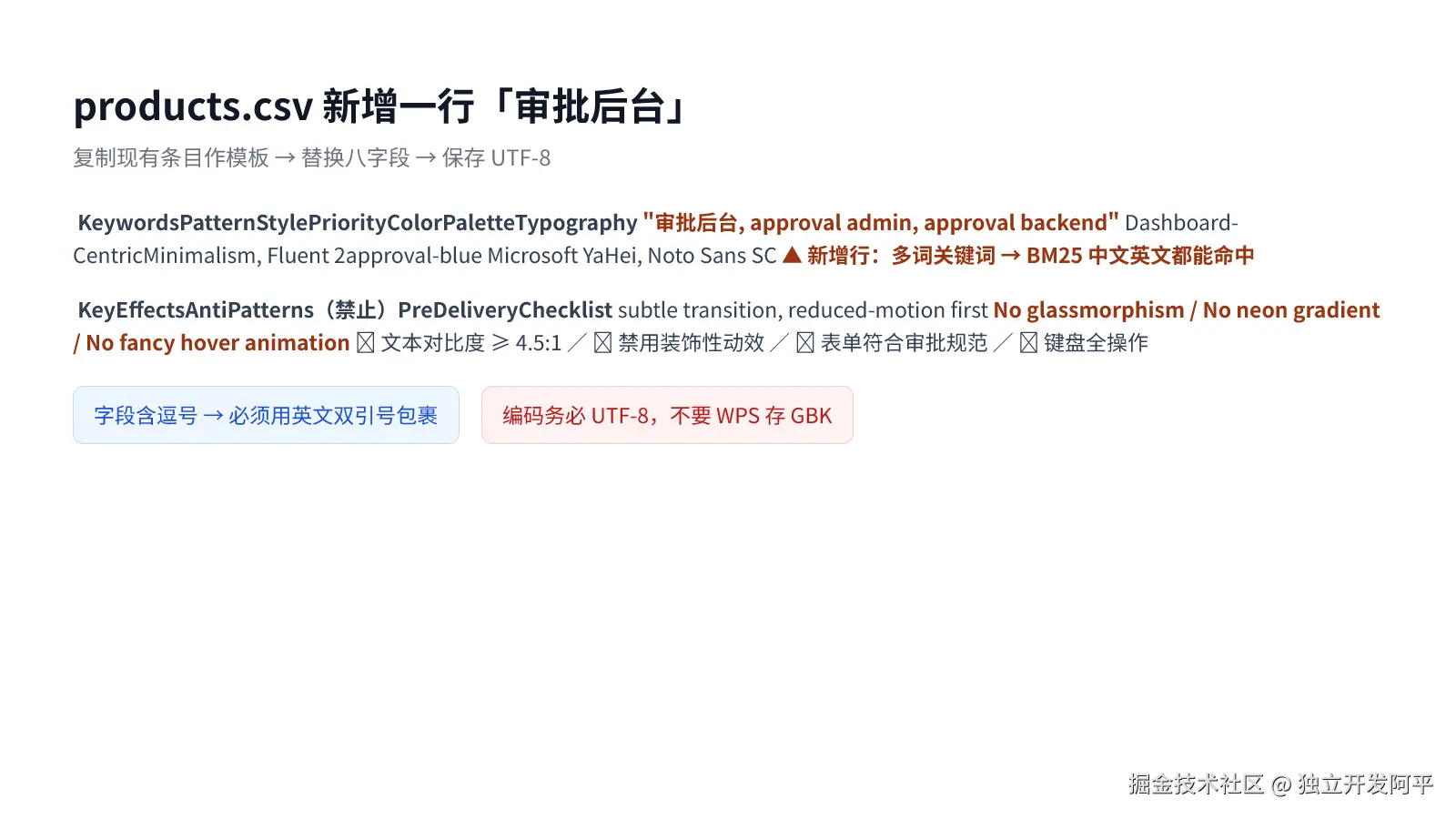 uiux105-csv.png