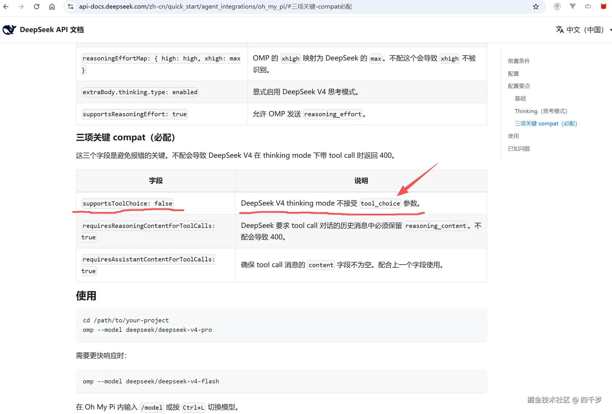 DeepSeek的思考模式不接受tool_choice参数