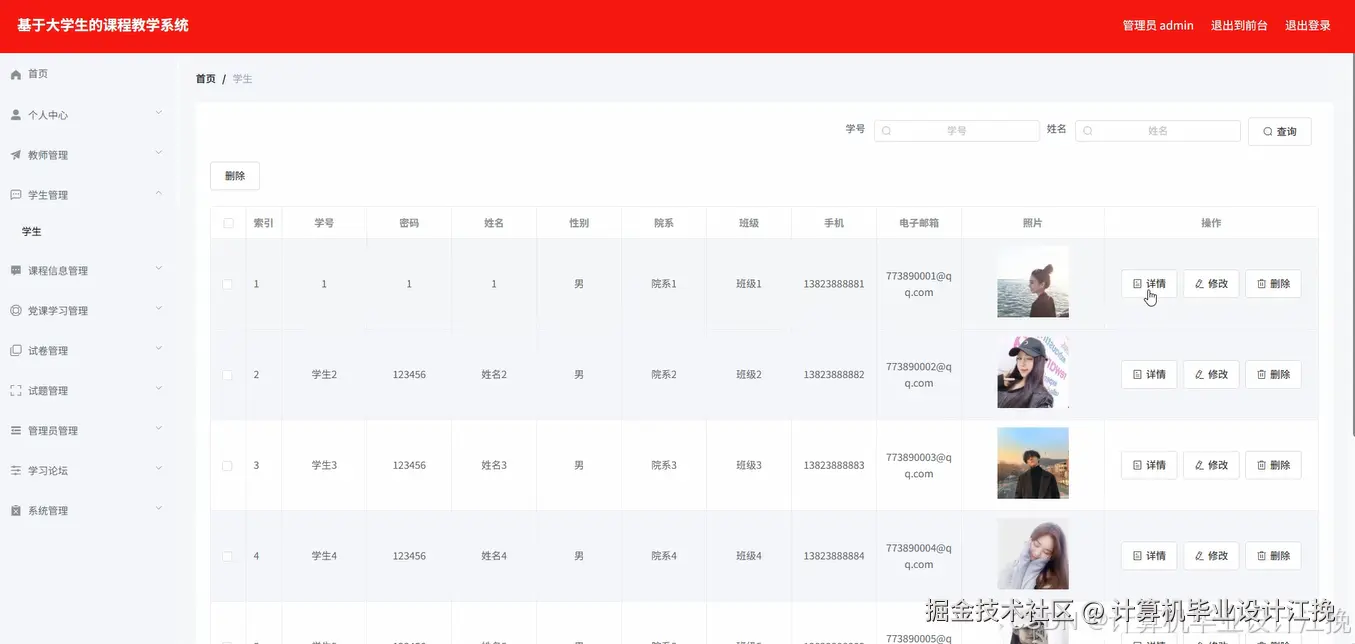 学生管理