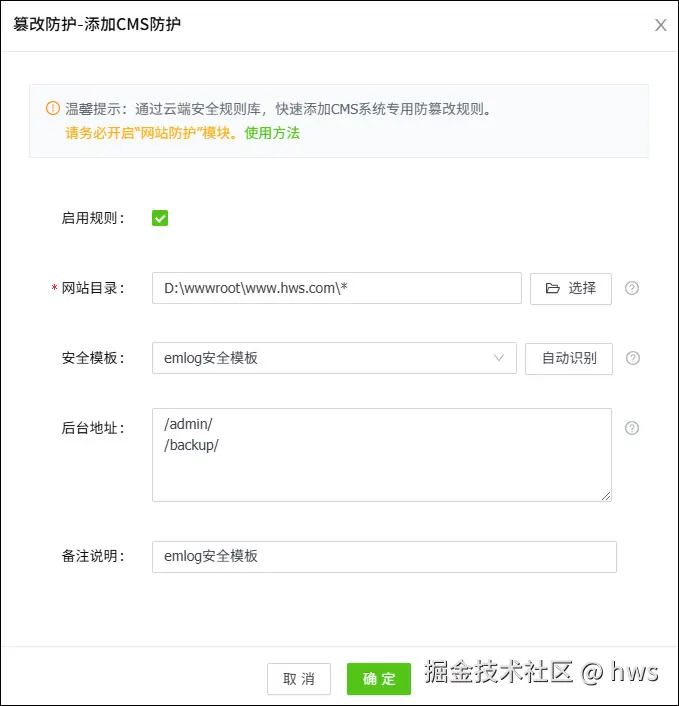 Emlog防篡改模板