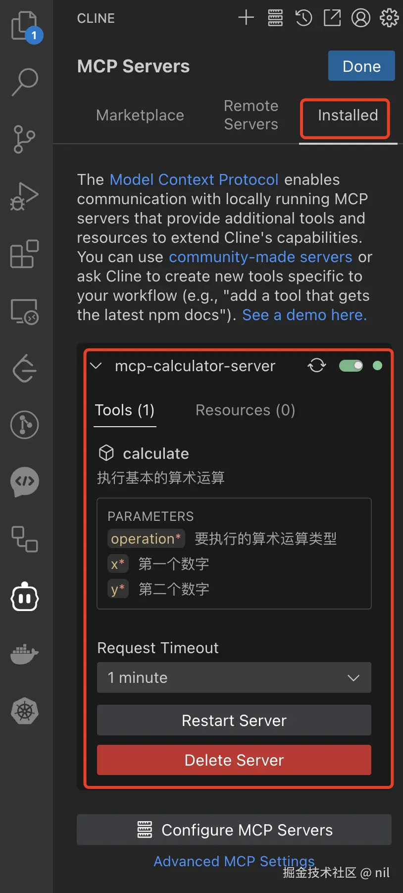 配置MCP成功