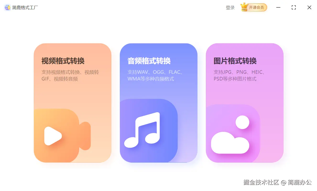 选择音频格式转换