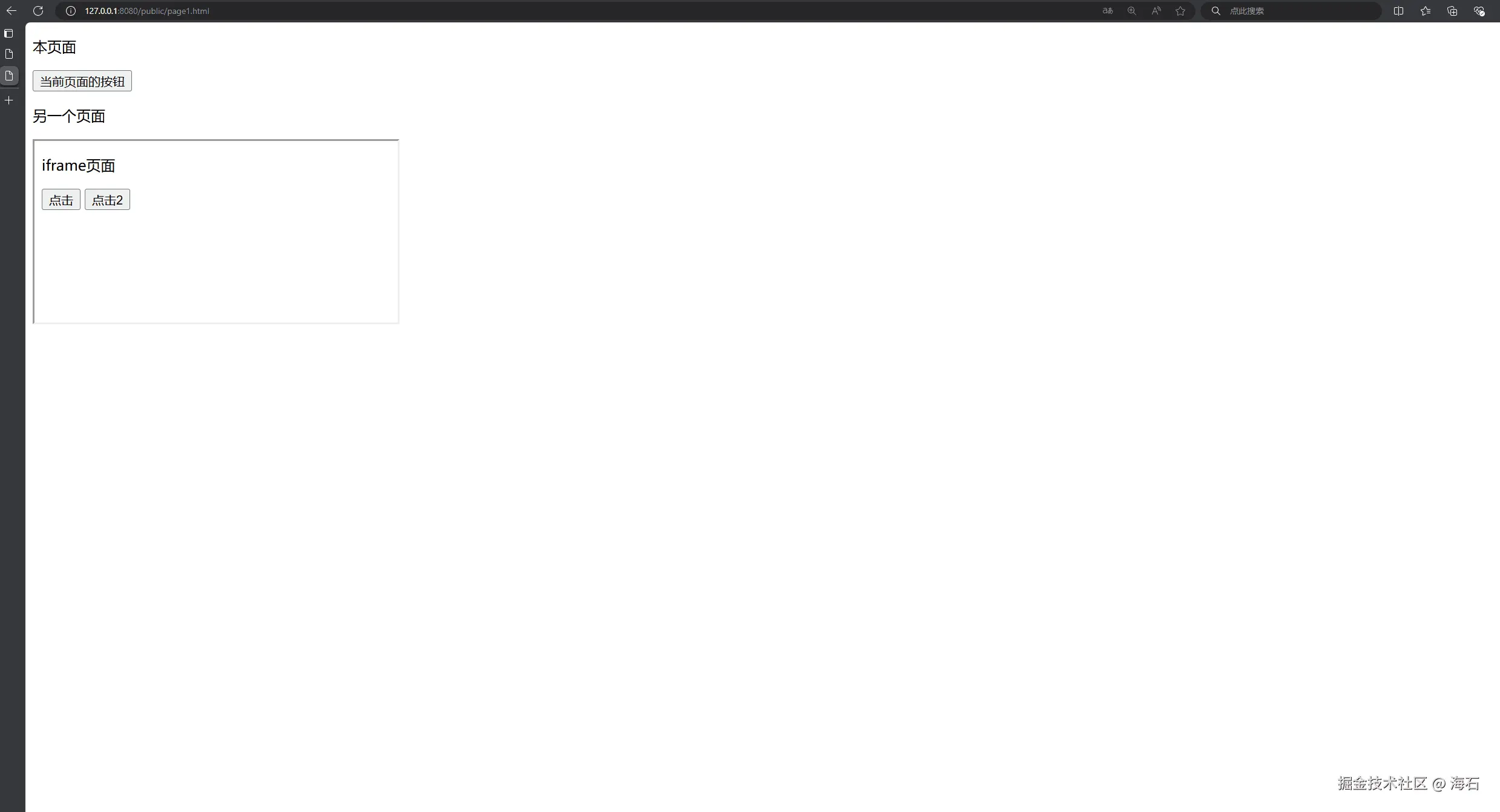 iframe2-捕获-主页面阻止.gif