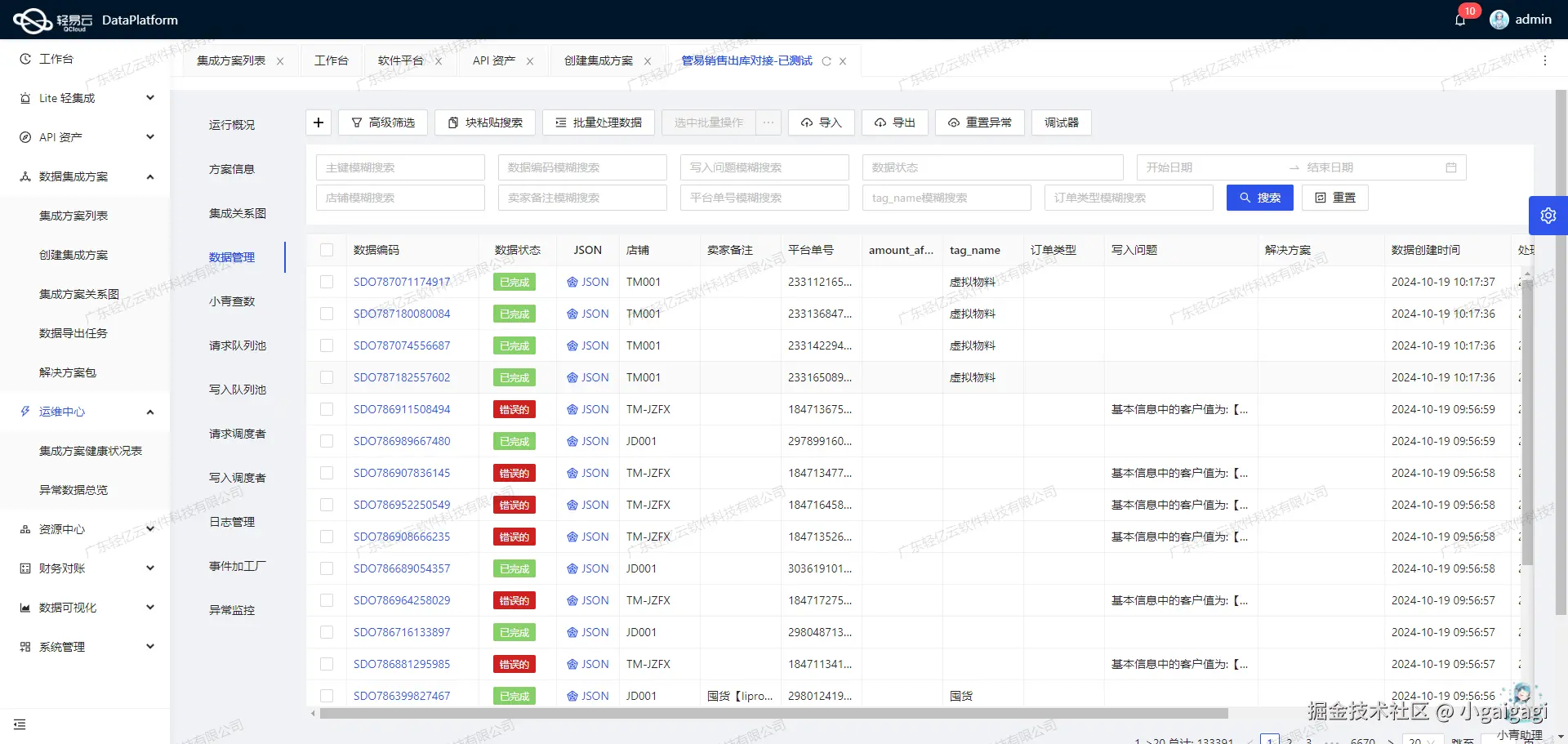 钉钉与MES系统接口开发配置