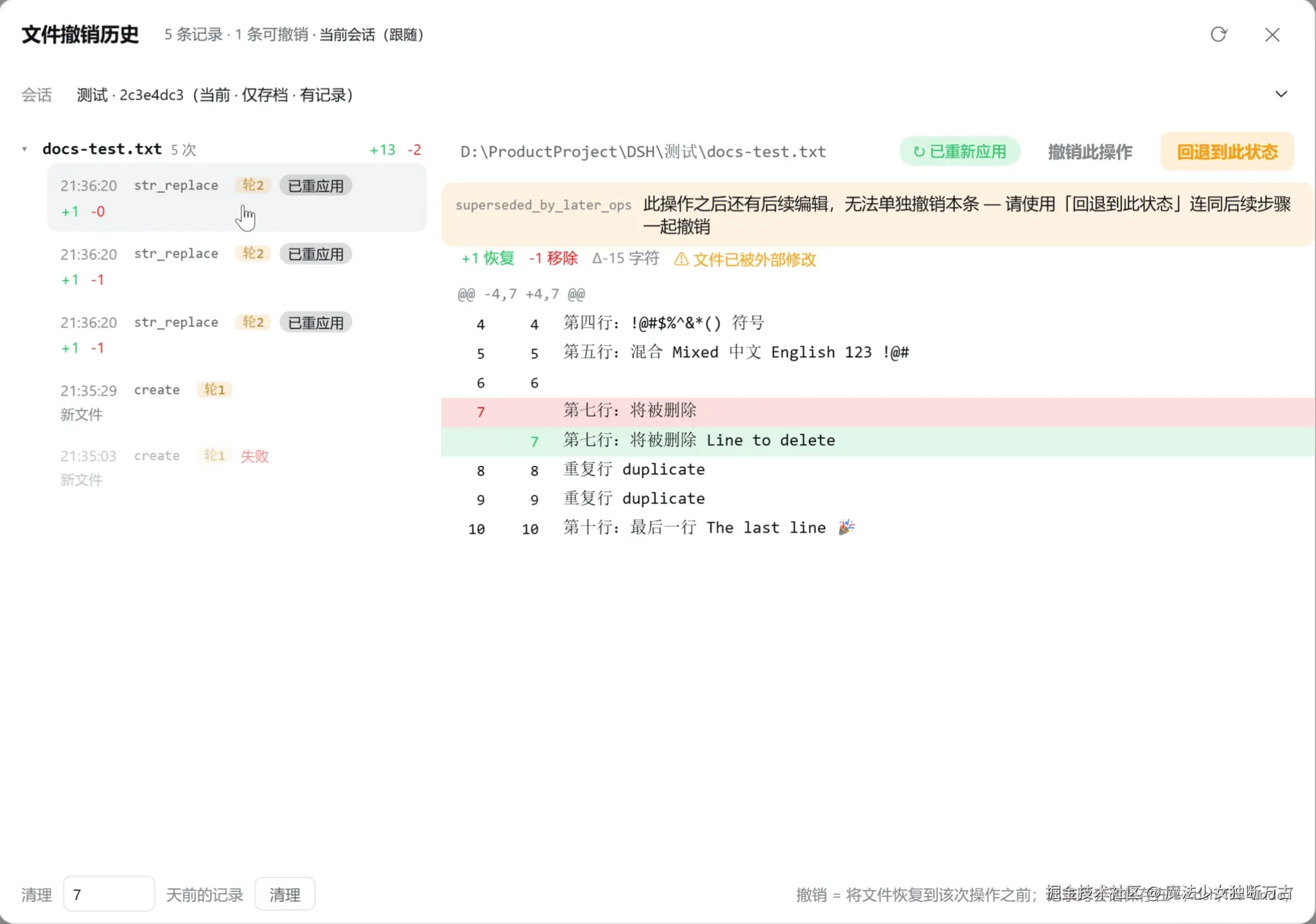 dsh-file-undo-v0.20-04