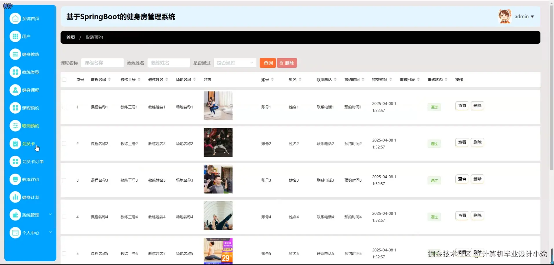 取消预约.png