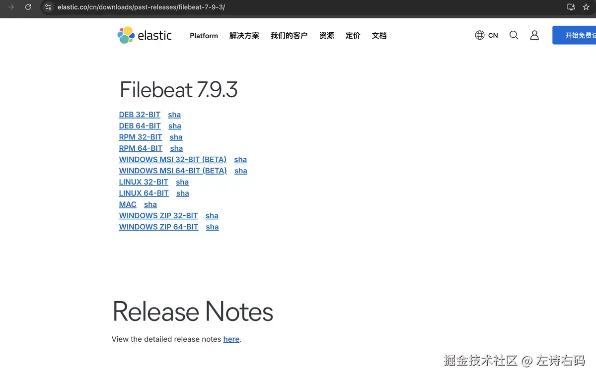 Filebeat 7.9.3 下载页面