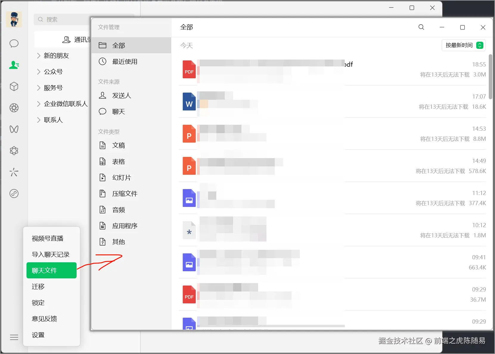 聊天文件