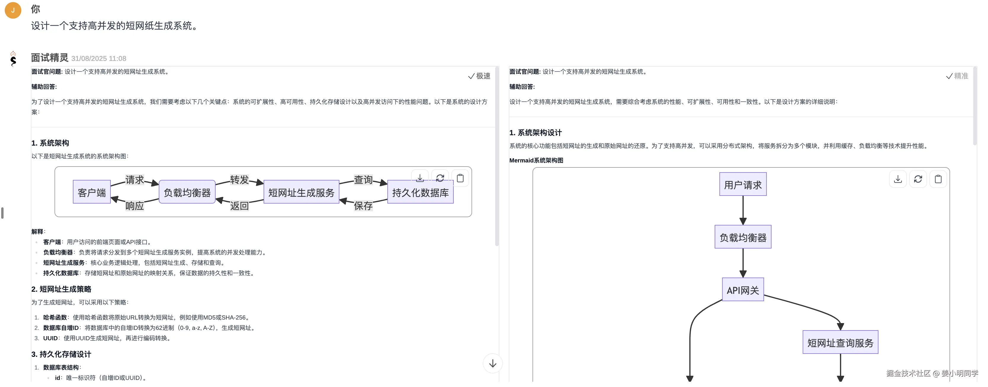问题 5 优秀回复-面试精灵