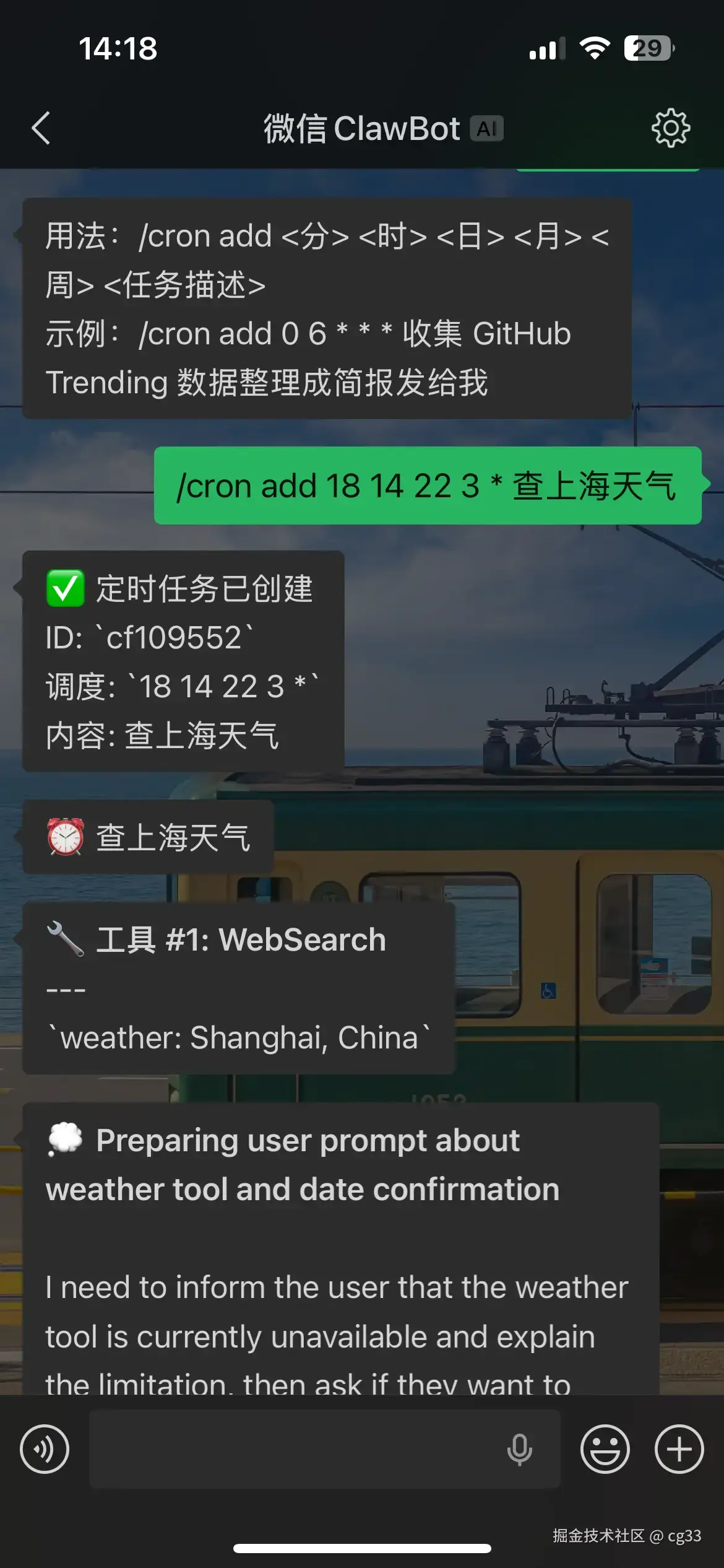 接入后微信聊天界面截图 2