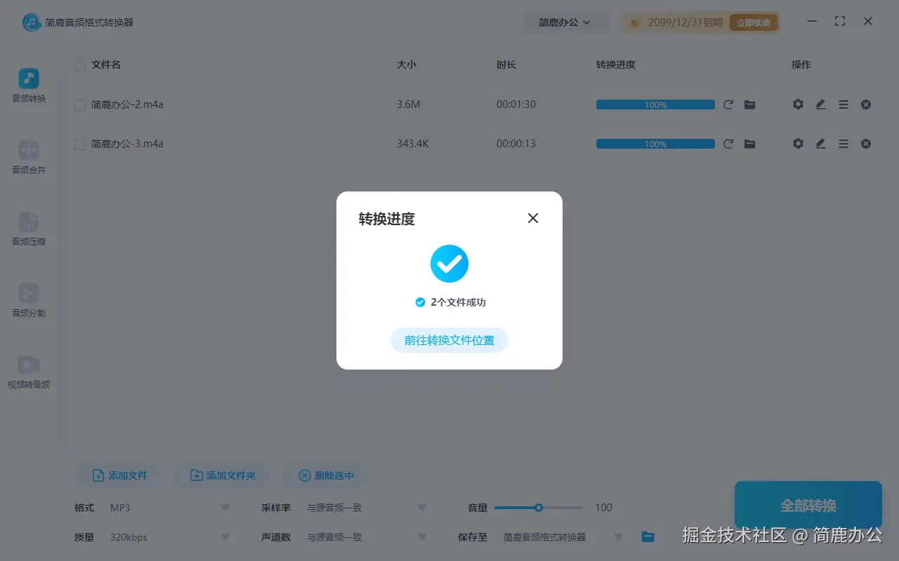 开始转换 AAC 为 MP3