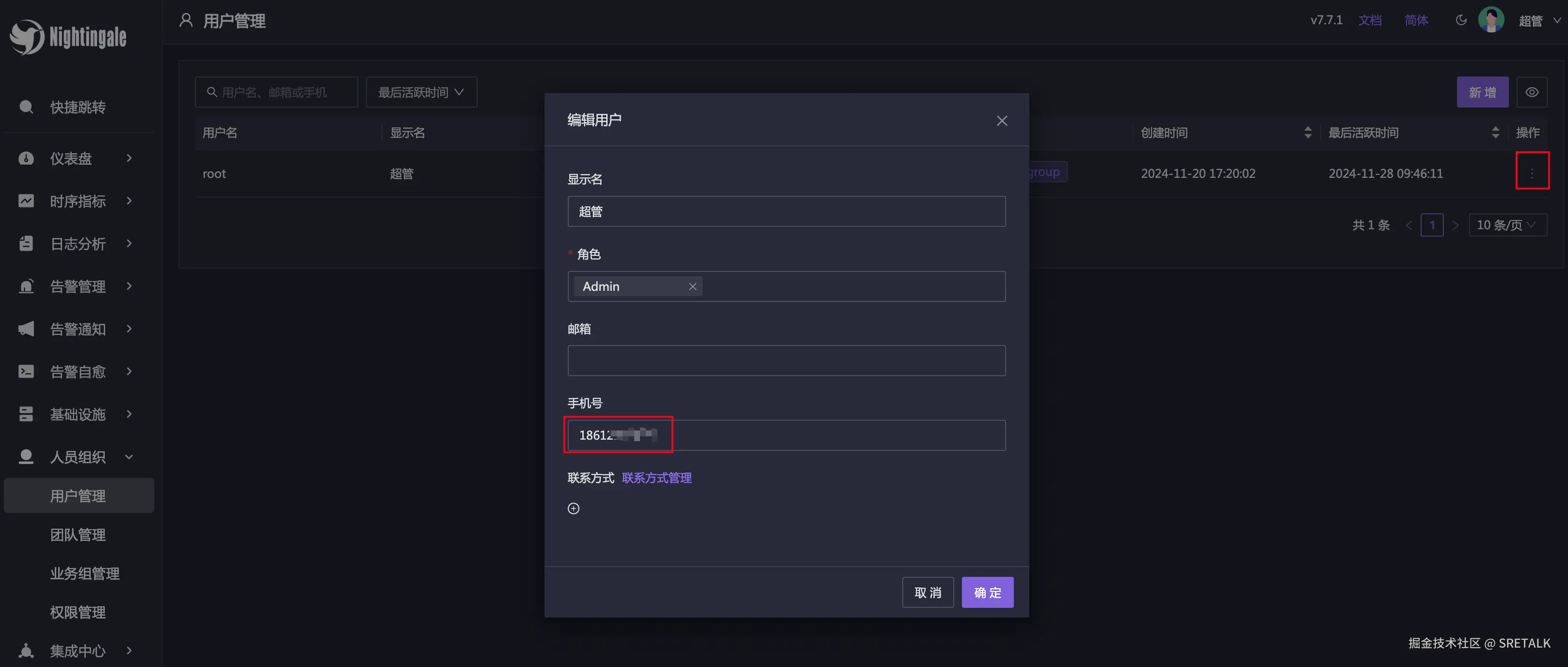设置手机号