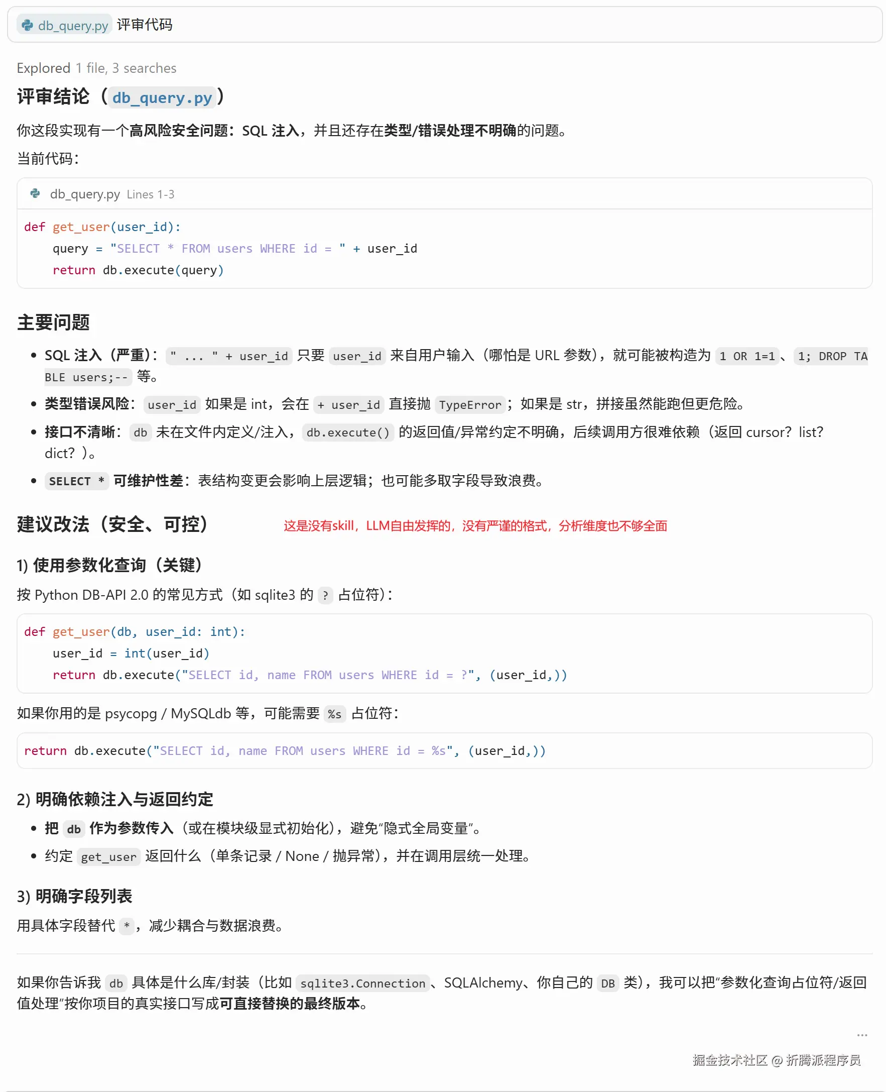 这是没有skill，LLM自由发挥的，没有严谨的格式，分析维度也不够全面.png