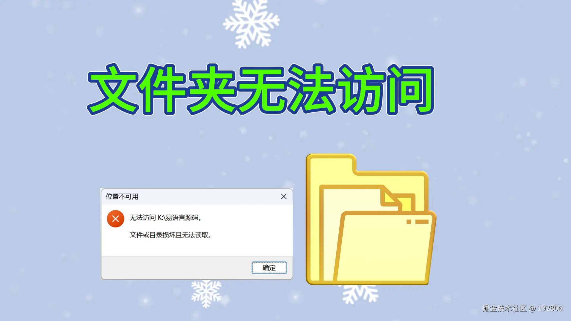 深度解析文件夹访问被拒绝难题与恢复之道
