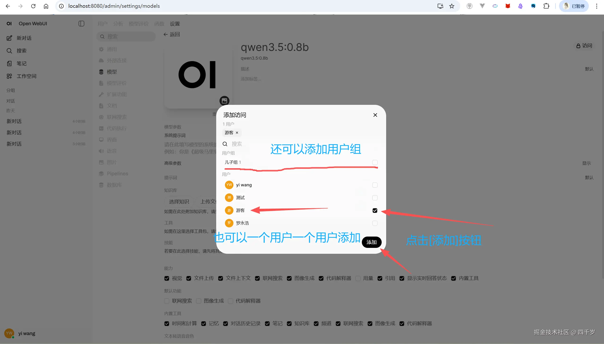 添加用户的访问权限