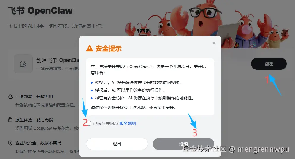 i1_创建龙虾.png
