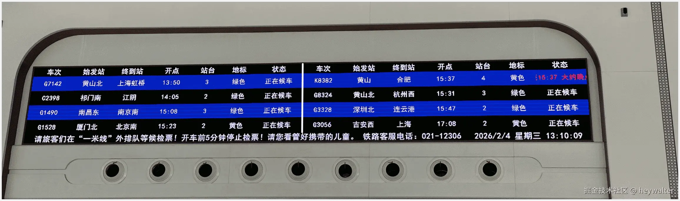添加竖线后的高铁时刻表.png