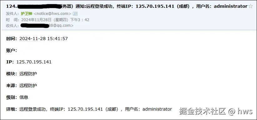 远程登录服务器通知