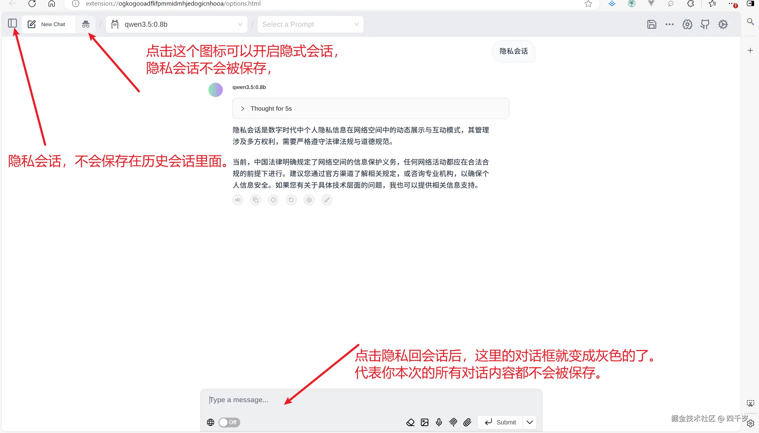 开启隐私会话