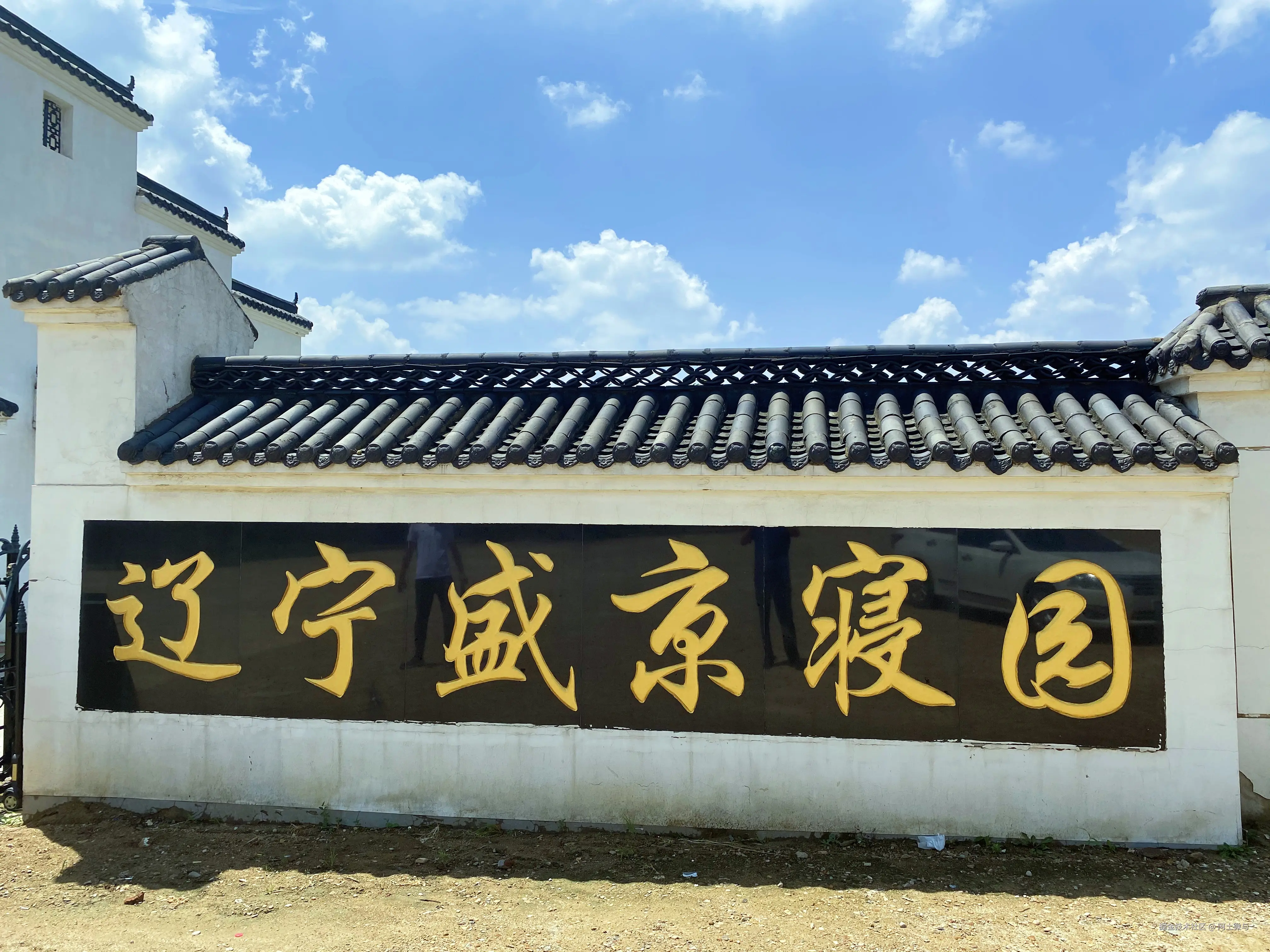 【沈阳盛京寝园墓园☎：024-8841-7575】